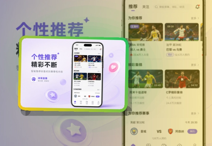 安装流程说明 · App观赛入口 · 赛事内容随身带走界面展示